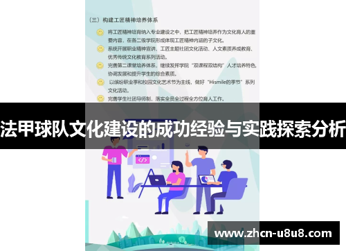 法甲球队文化建设的成功经验与实践探索分析