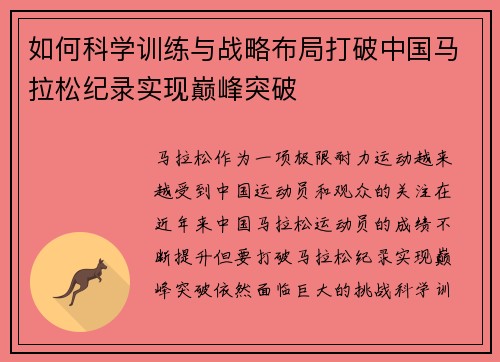 如何科学训练与战略布局打破中国马拉松纪录实现巅峰突破