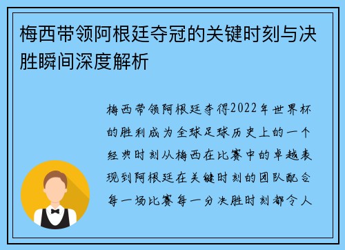 梅西带领阿根廷夺冠的关键时刻与决胜瞬间深度解析